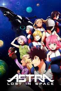 انیمه Astra Lost in Space