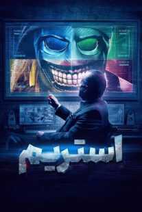 فیلم Stream 2024