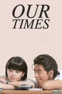 فیلم Our Times 2015