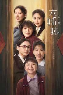 سریال Six Sisters