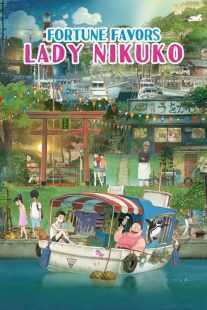 انیمه Fortune Favors Lady Nikuko 2021