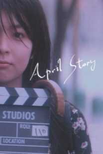 فیلم April Story 1998