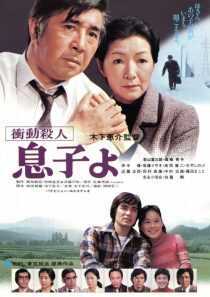 فیلم My Son! My Son! 1979