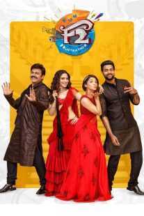 فیلم هندی F2: Fun and Frustration 2019