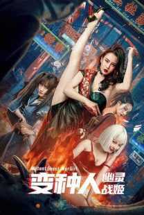 فیلم Mutant Ghost Wargirl 2022