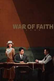 سریال War of Faith