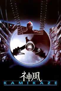 فیلم Kamikaze 1986