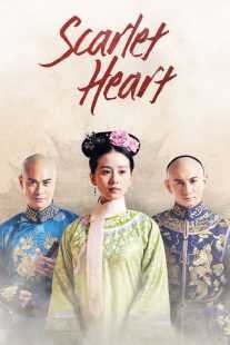 سریال Startling by Each Step (Scarlet Heart)
