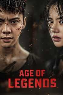 سریال Age of Legends