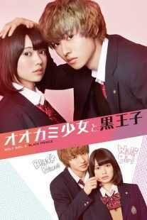 فیلم Wolf Girl and Black Prince 2016