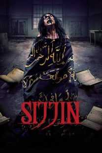 فیلم Sijjin 2023