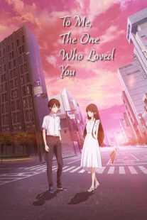 انیمه To the Solitary Me Who Loved You 2022