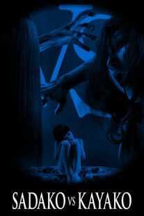 فیلم Sadako vs. Kayako 2016
