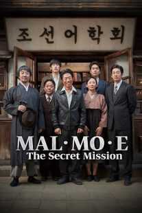 فیلم کره ای The Secret Mission 2019