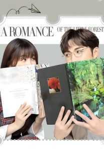 سریال A Romance of the Little Forest