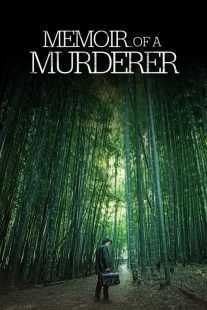 فیلم کره ای Memoir of a Murderer 2017