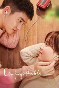 فیلم کره ای Unforgettable 2016