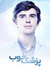 سریال The Good Doctor