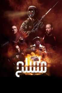 فیلم Armed 2025