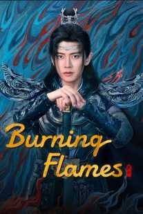 سریال Burning Flames