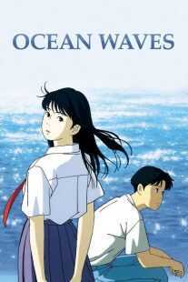 انیمه Ocean Waves 1993