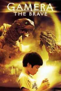 فیلم Gamera the Brave 2005