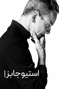 فیلم Steve Jobs 2015
