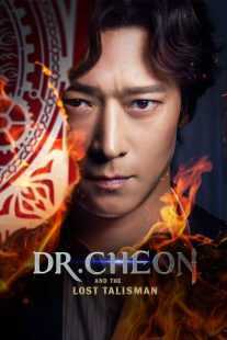 فیلم کره‌ای Dr. Cheon and Lost Talisman 2023