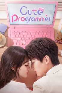 سریال چینی Cute Programmer
