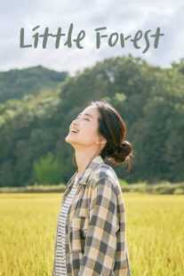 فیلم Little Forest 2018