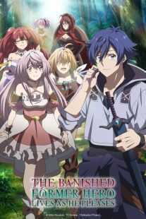 انیمه The Banished Former Hero Lives as He Pleases