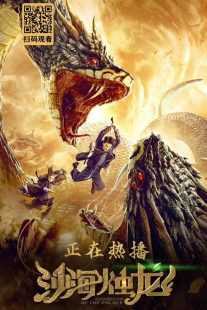 فیلم Guardian of the Palace 2020