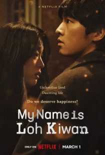 فیلم کره‌ای My Name Is Loh Kiwan 2024