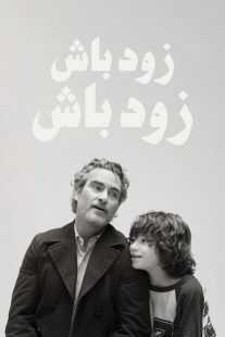 فیلم C’mon C’mon 2021