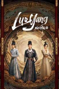 سریال Luoyang