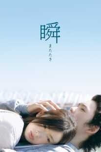 فیلم Matataki 2010