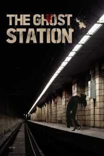 فیلم کره‌ای The Ghost Station 2022