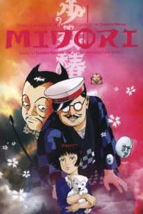 انیمه Midori 1992