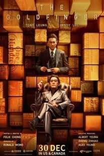فیلم The Goldfinger 2023