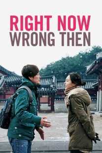 فیلم کره ای Right Now, Wrong Then 2015