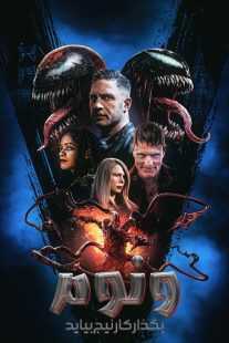 فیلم Venom: Let There Be Carnage 2021
