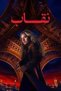 سریال The Veil