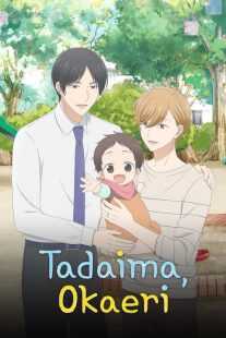 انیمه Tadaima, Okaeri