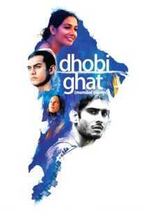 فیلم هندی Dhobi Ghat 2010