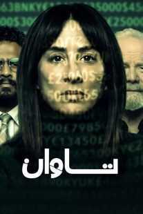 سریال Payback