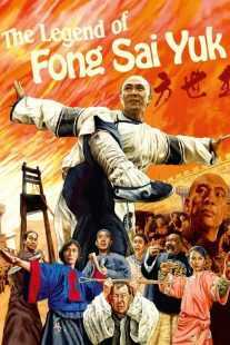 فیلم The Legend 1993