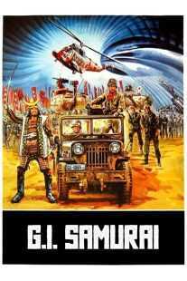 فیلم I Want To (G.I. Samurai) 1979