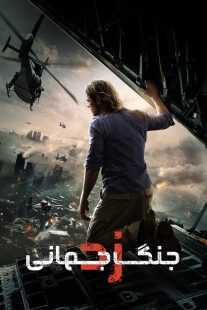 فیلم World War Z 2013
