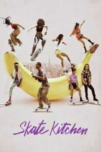 فیلم Skate Kitchen 2018