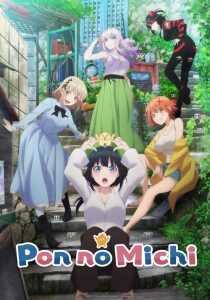انیمه Pon no Michi (The Way of Pon)